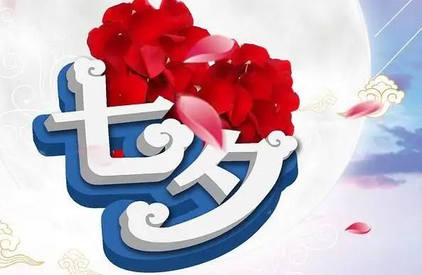 七夕情人节诗词情话,七夕情人节带花的情话