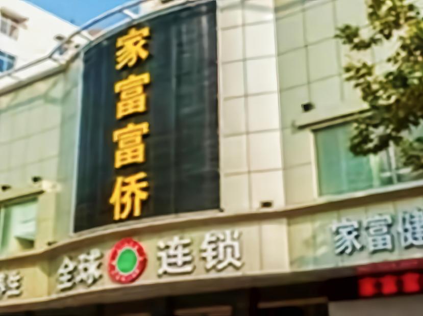 他靠给人洗脚身价百亿，为员工买房，得癌症后却靠众筹治病，为何