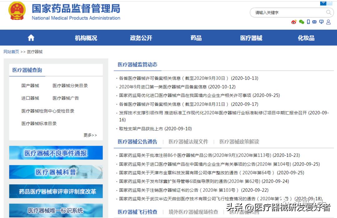 医疗器械注册简明指导手册,医疗器械注册证注册流程及费用