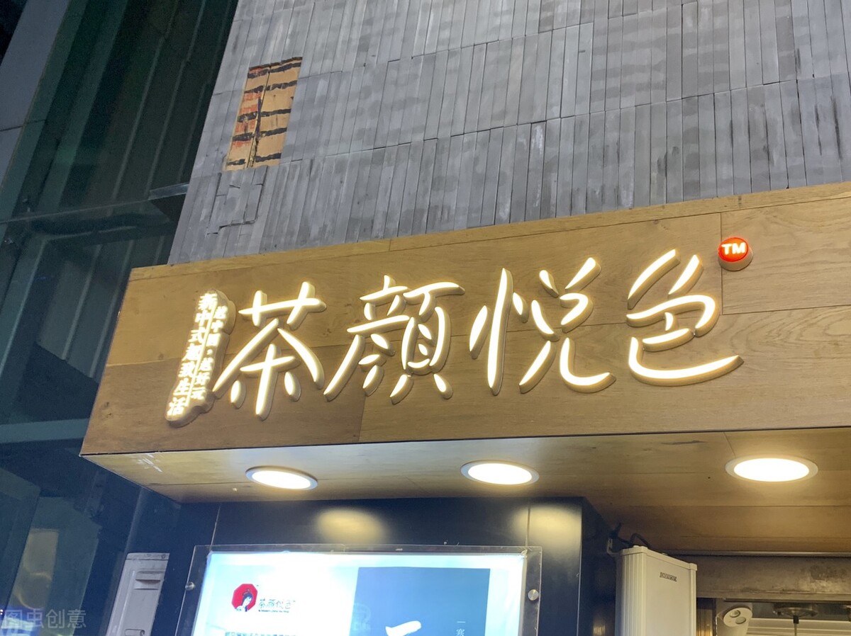 茶颜悦色回应降薪争议,茶颜悦色奶茶被炒到1500块一杯