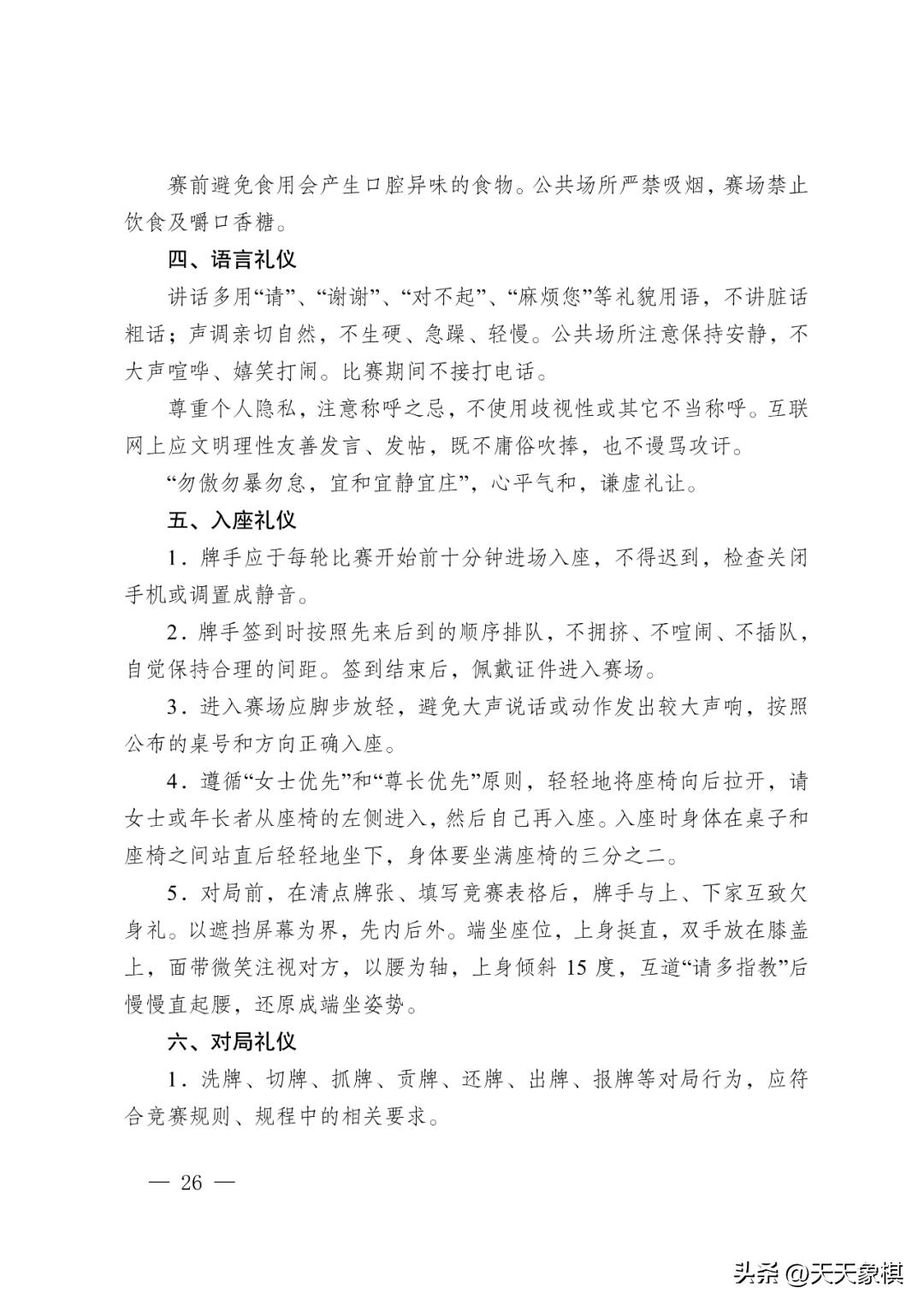 江苏省掼蛋竞赛简易规则,江苏省掼蛋竞赛规则2023