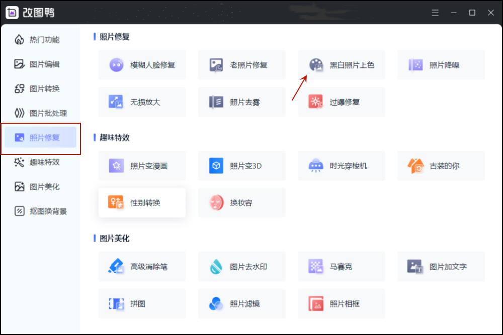 怎么样可以把黑白照片变成彩色,如何将黑白照片一键变彩色