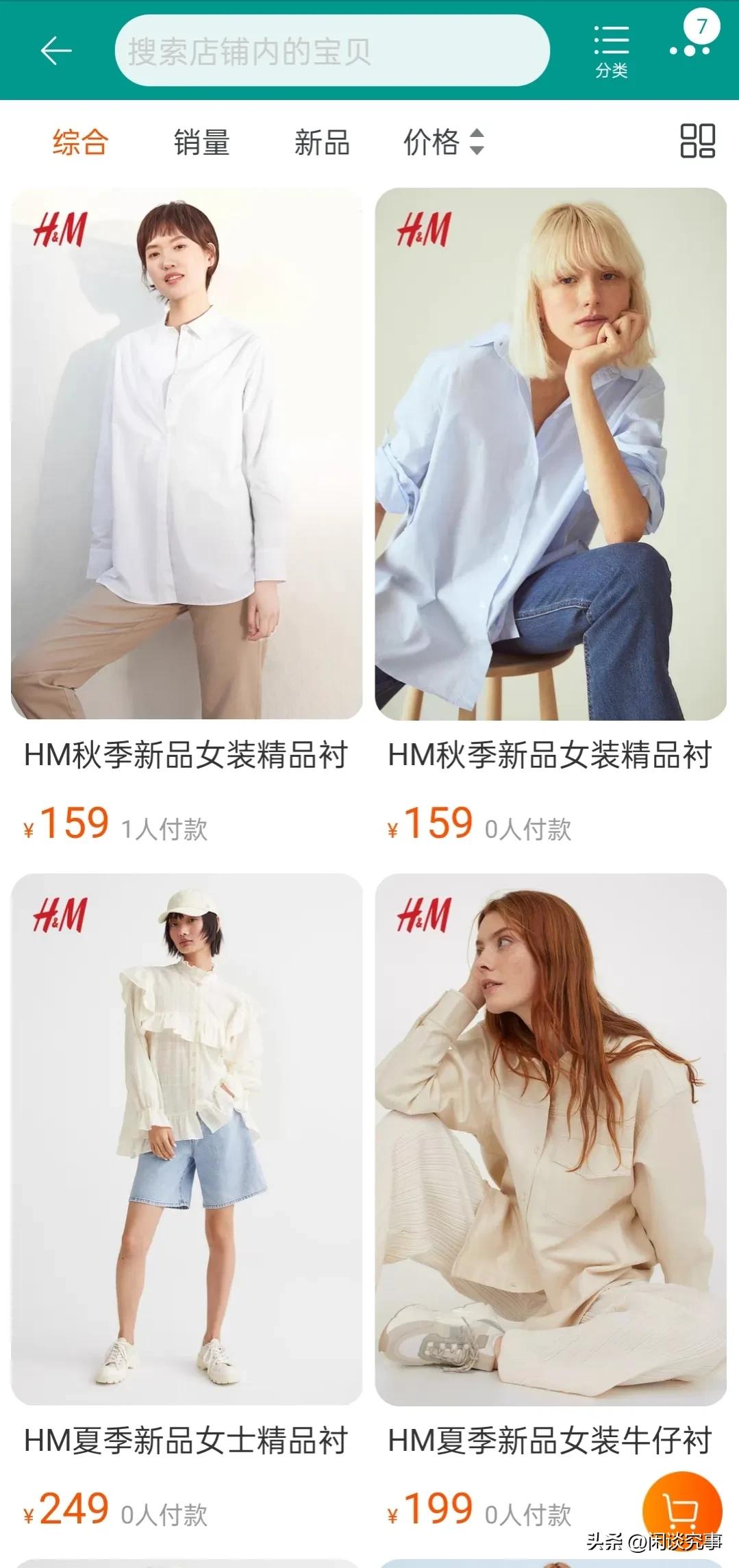 HM*制抵**“*疆新**棉”品牌再出山？网购平台怎么过的审核？