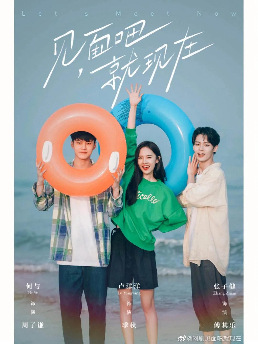 当我飞奔向你青春剧合集,青春剧如此可爱的我们