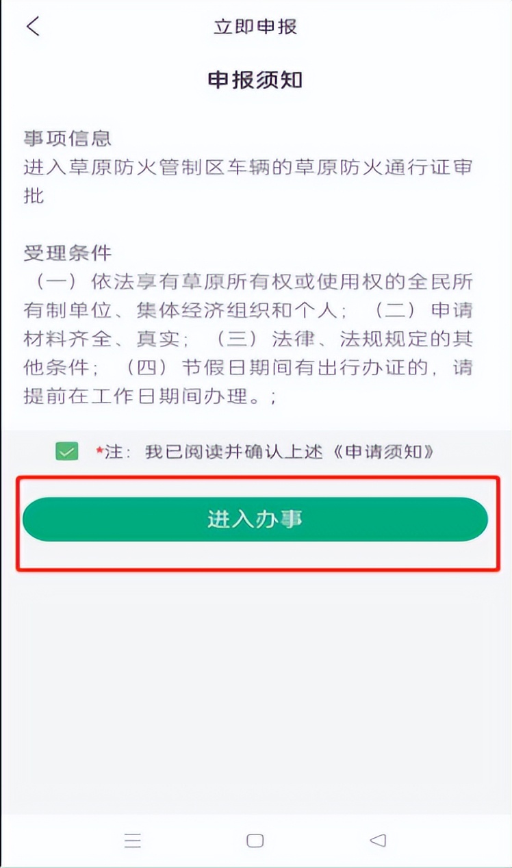 森林草原防火临时通行证,林区草原防火通行证