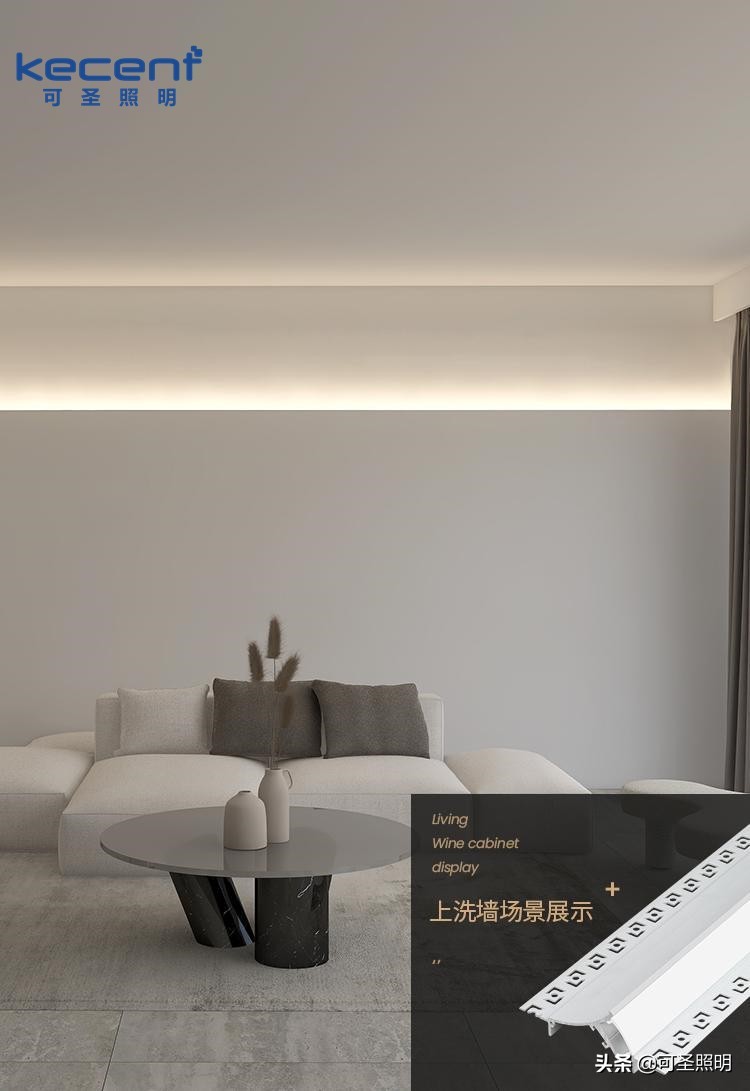 KECENT可圣照明：墙面太单调？试下用线性洗墙灯来提升质感