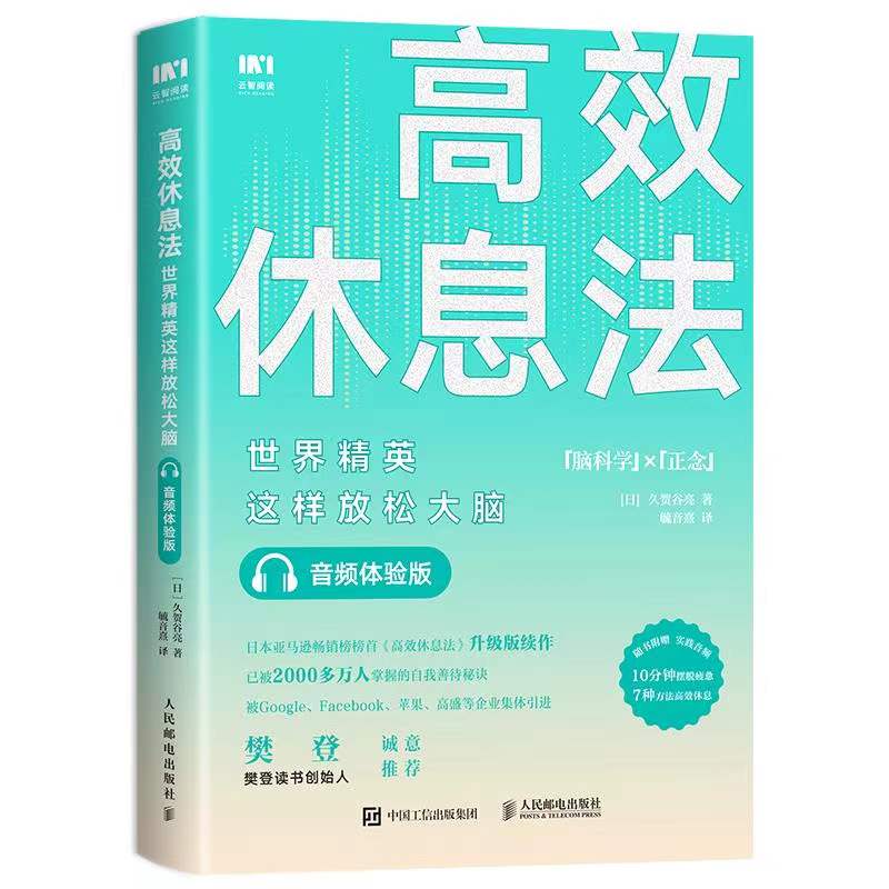 《高效休息法》：7个放松妙招，助你高效恢复精力，拒当特困生