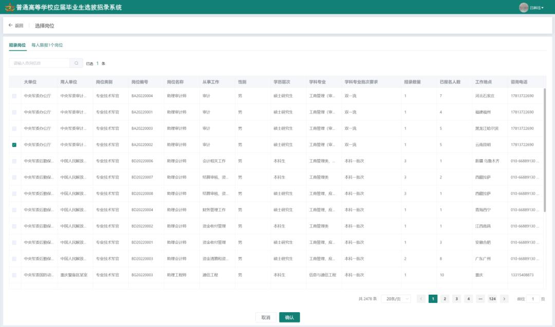 报名入口及职位表,岗位考试报名时间一览表