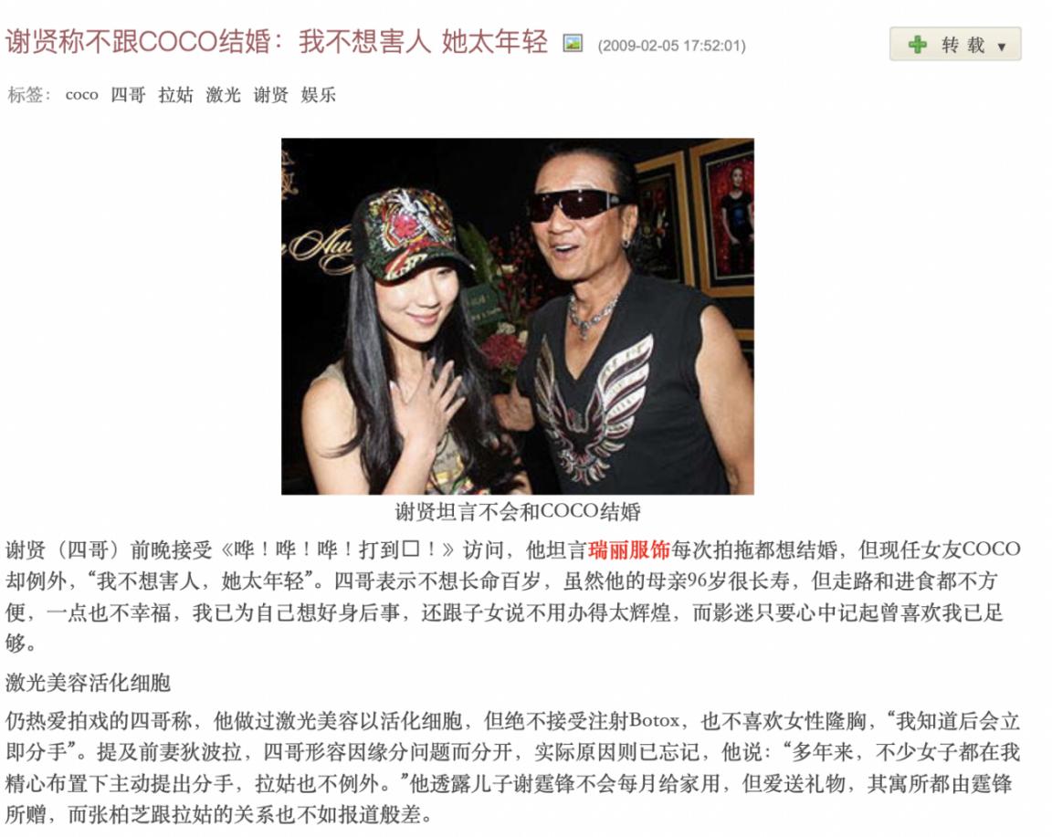 coco谢贤分手后怎样了,谢贤和coco相恋12年