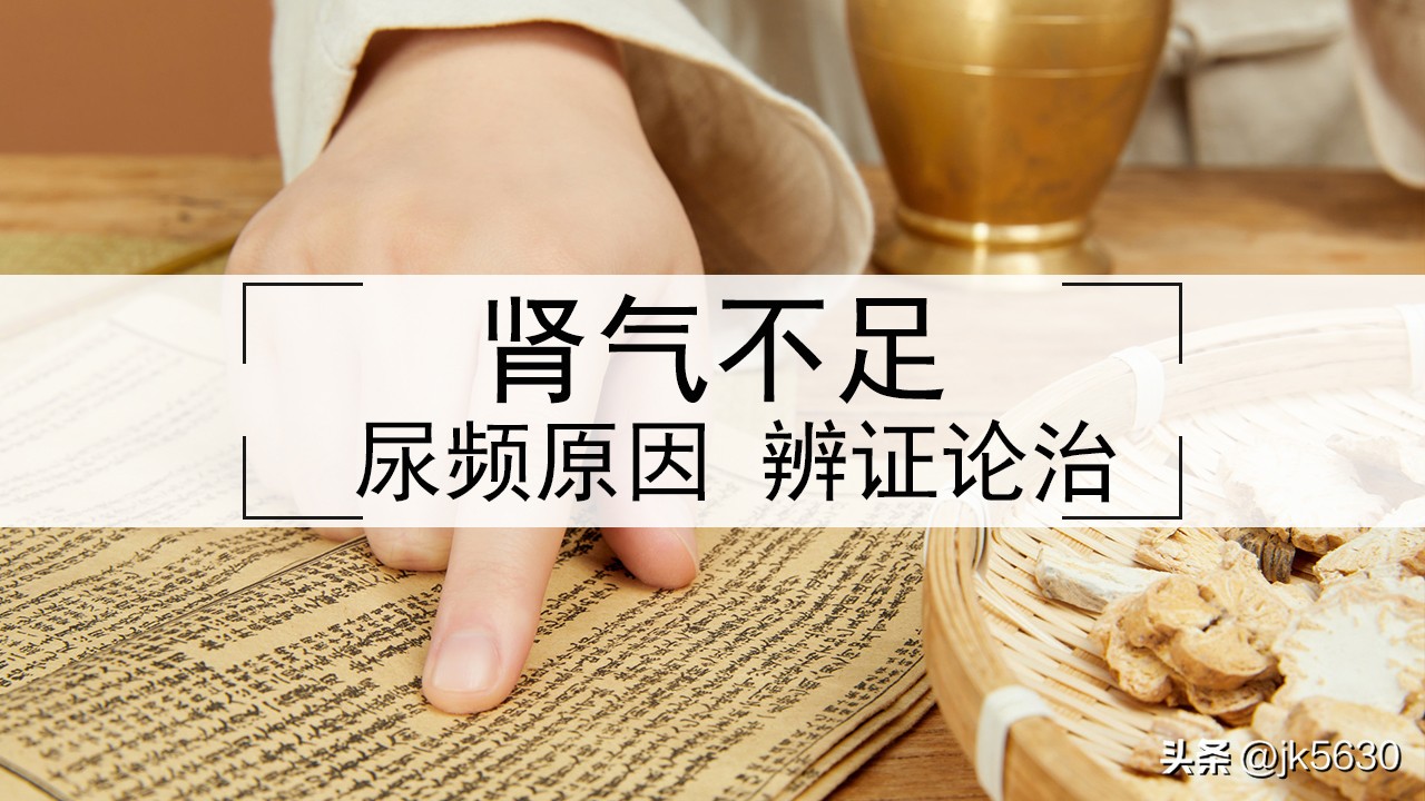 尿频、夜尿多的原因是什么，中医如何治疗？