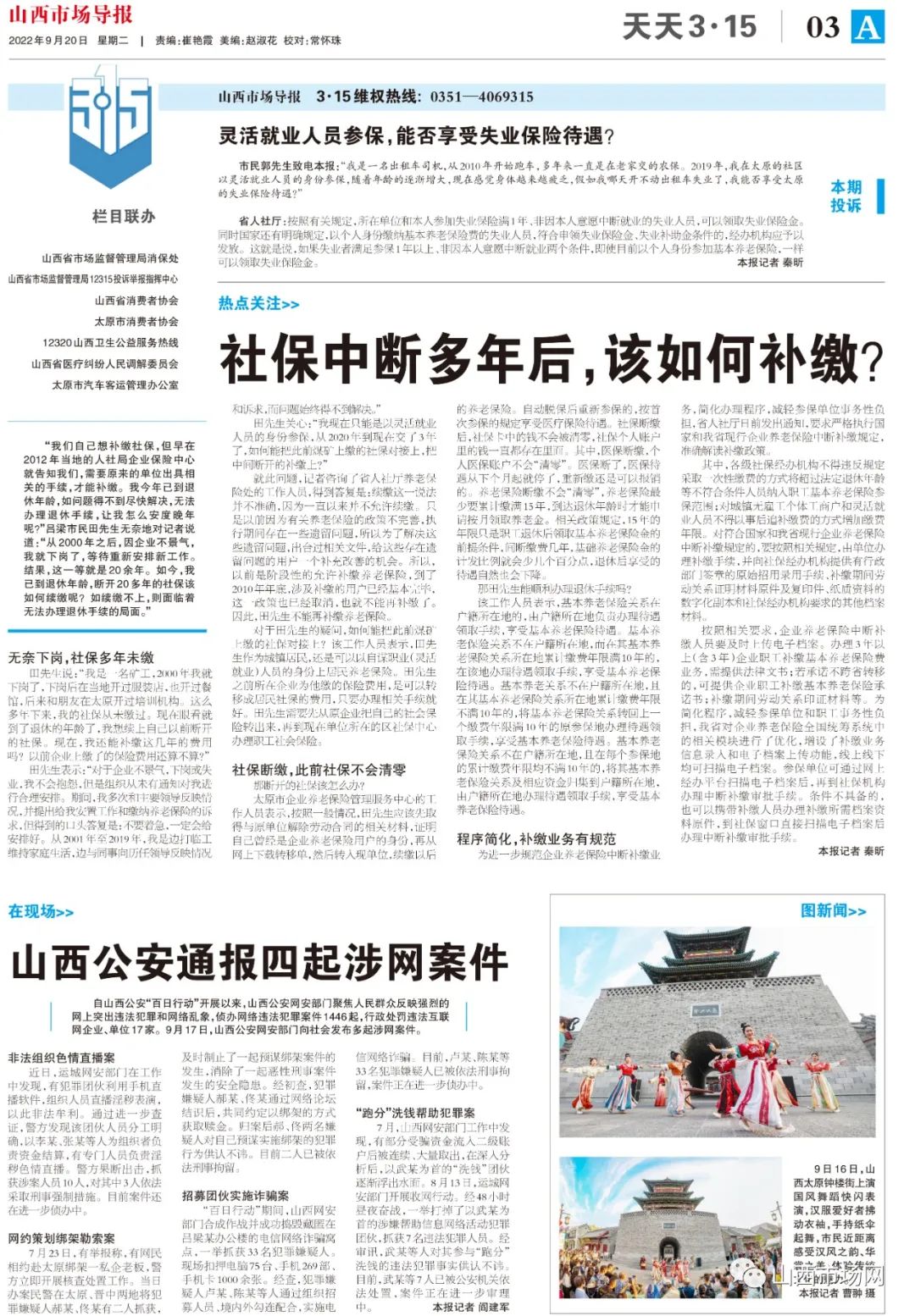 社保经常断断续续会怎么样,天天315维权调查