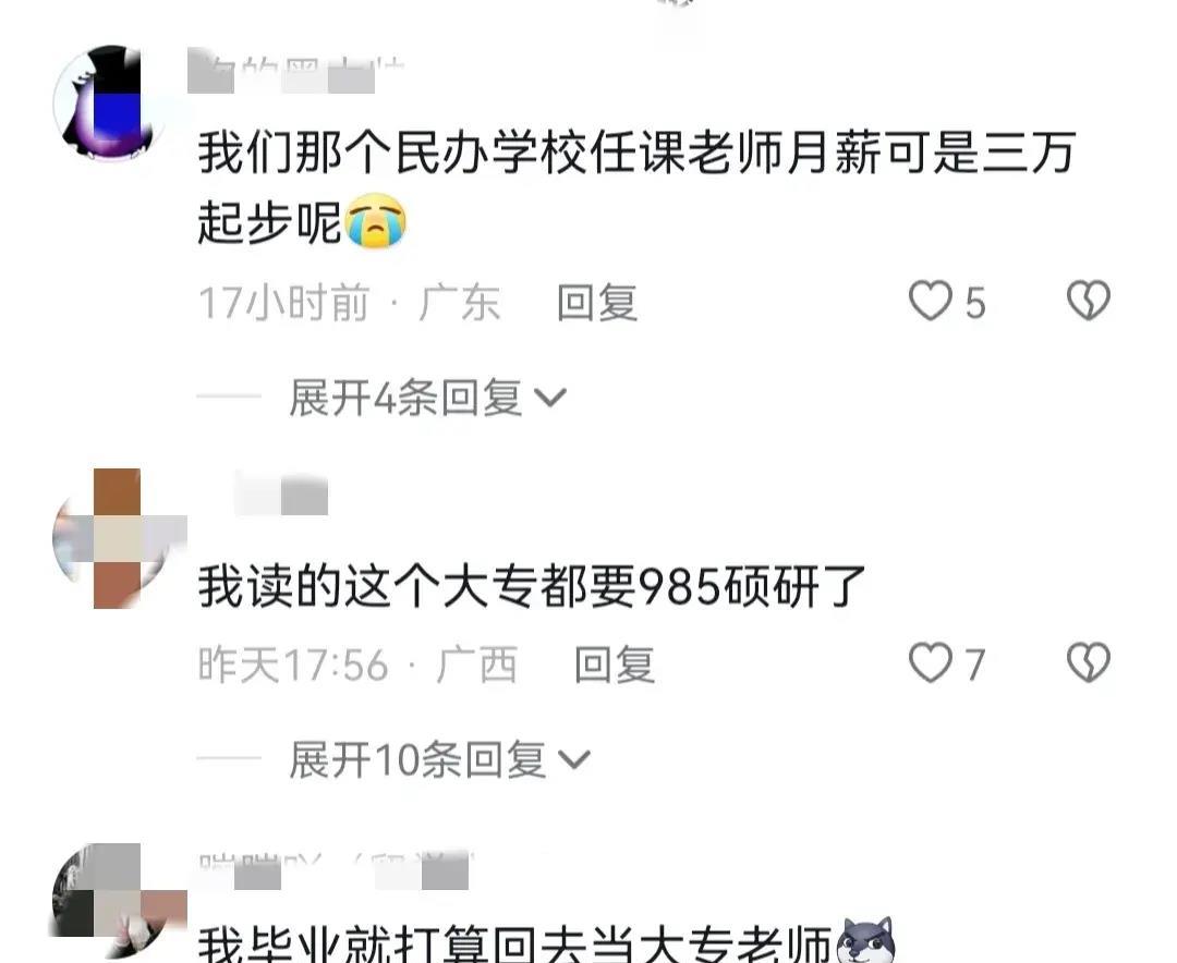 大专老师职业天花板,大学老师是老师界的天花板