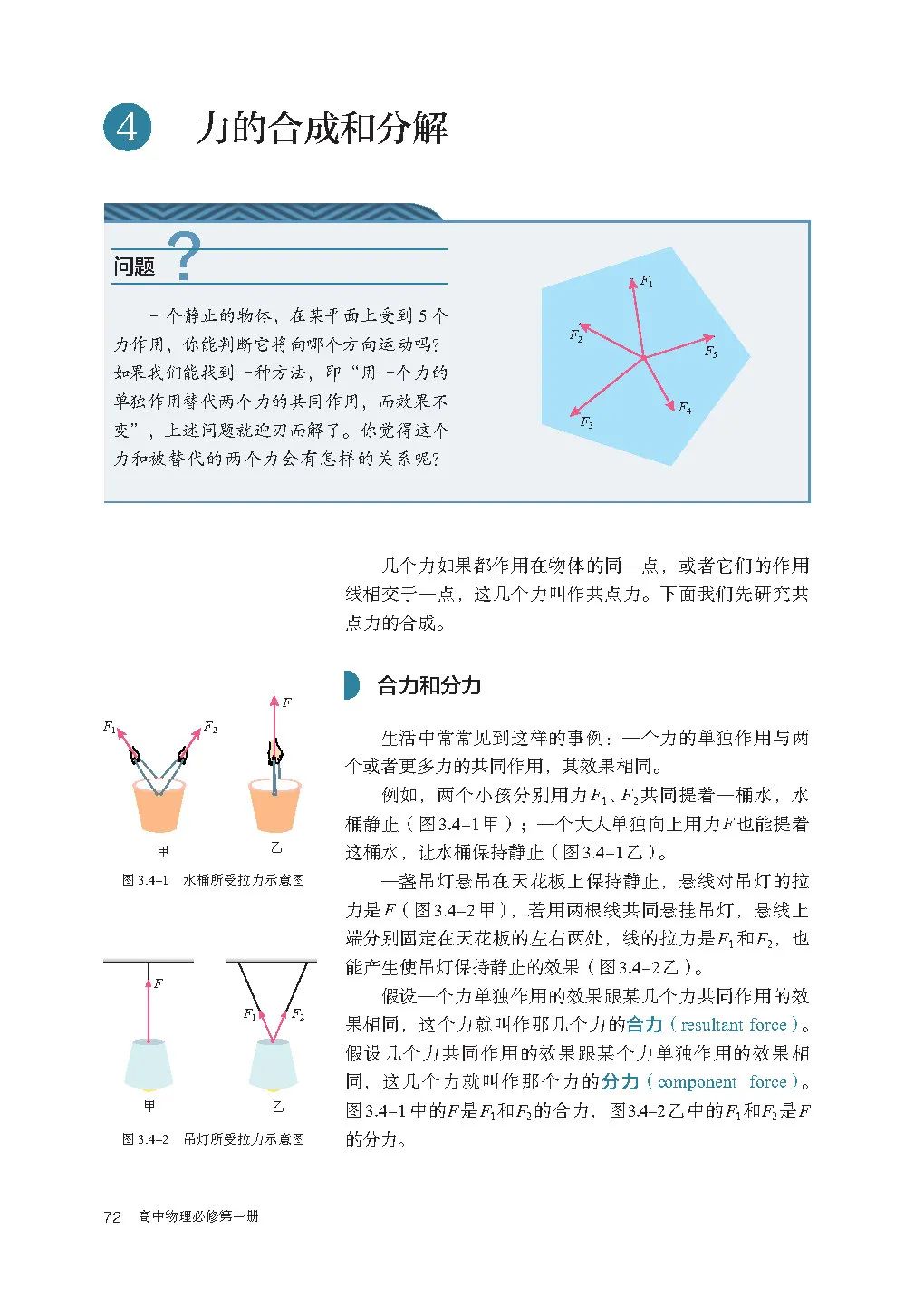 人教版高中物理教材电子版,2023高一物理电子课本人教版