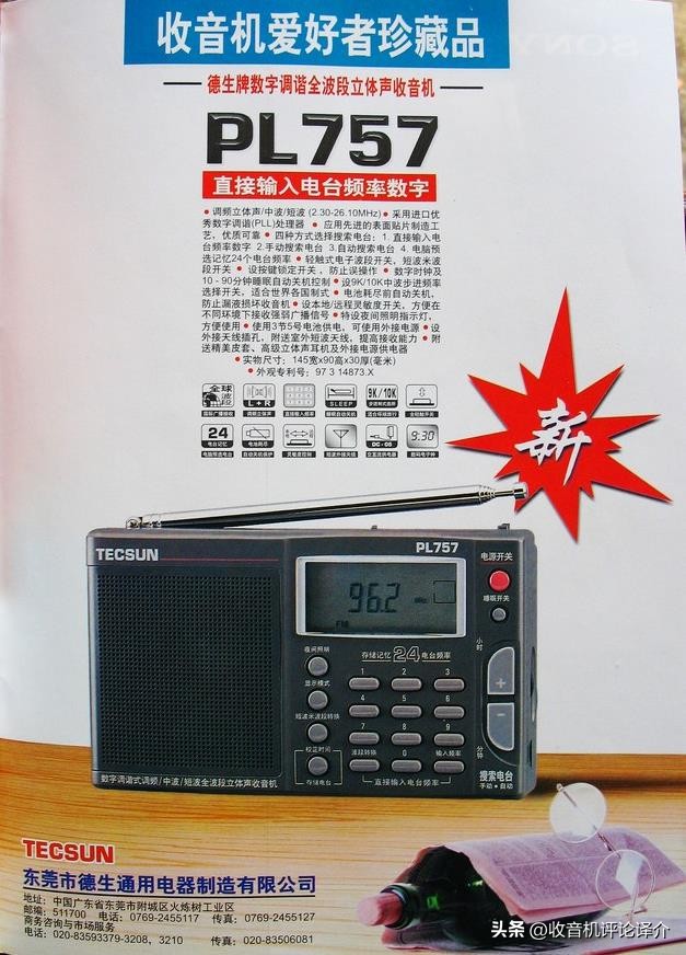 德生最新数字收音机介绍,德生收音机pl757与450区别
