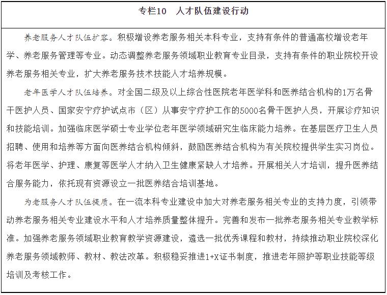 民政部老龄事业和养老服务规划,大力推进老龄事业和养老服务