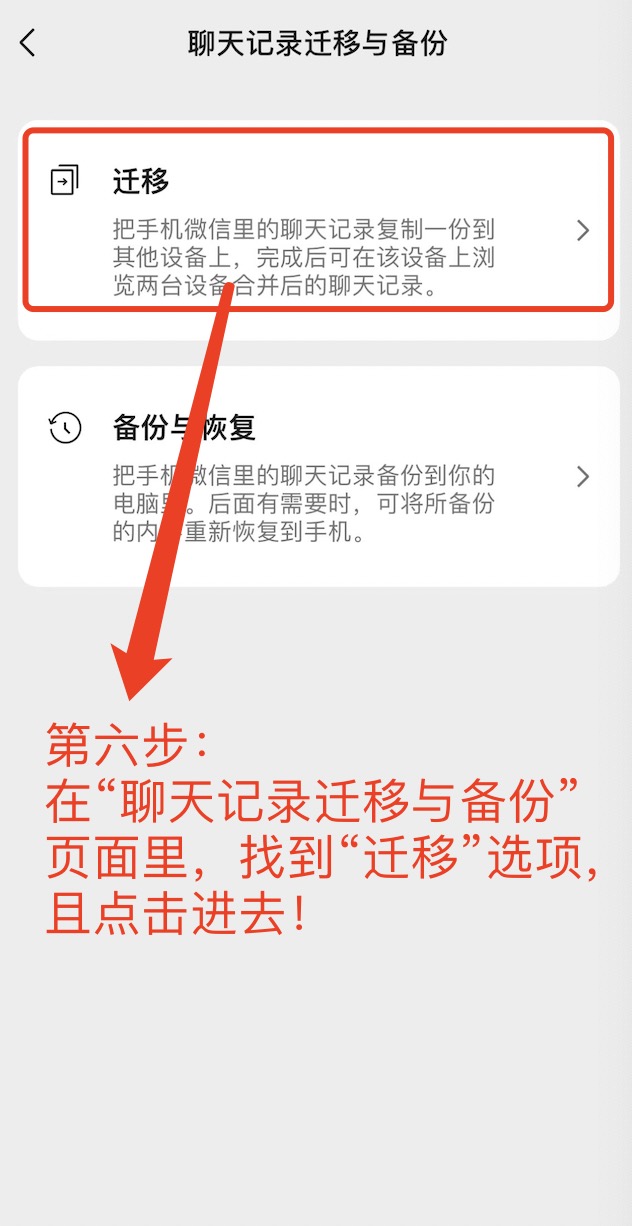 微信聊天记录怎么迁移到其他设备,iphone微信聊天记录迁移网络复杂