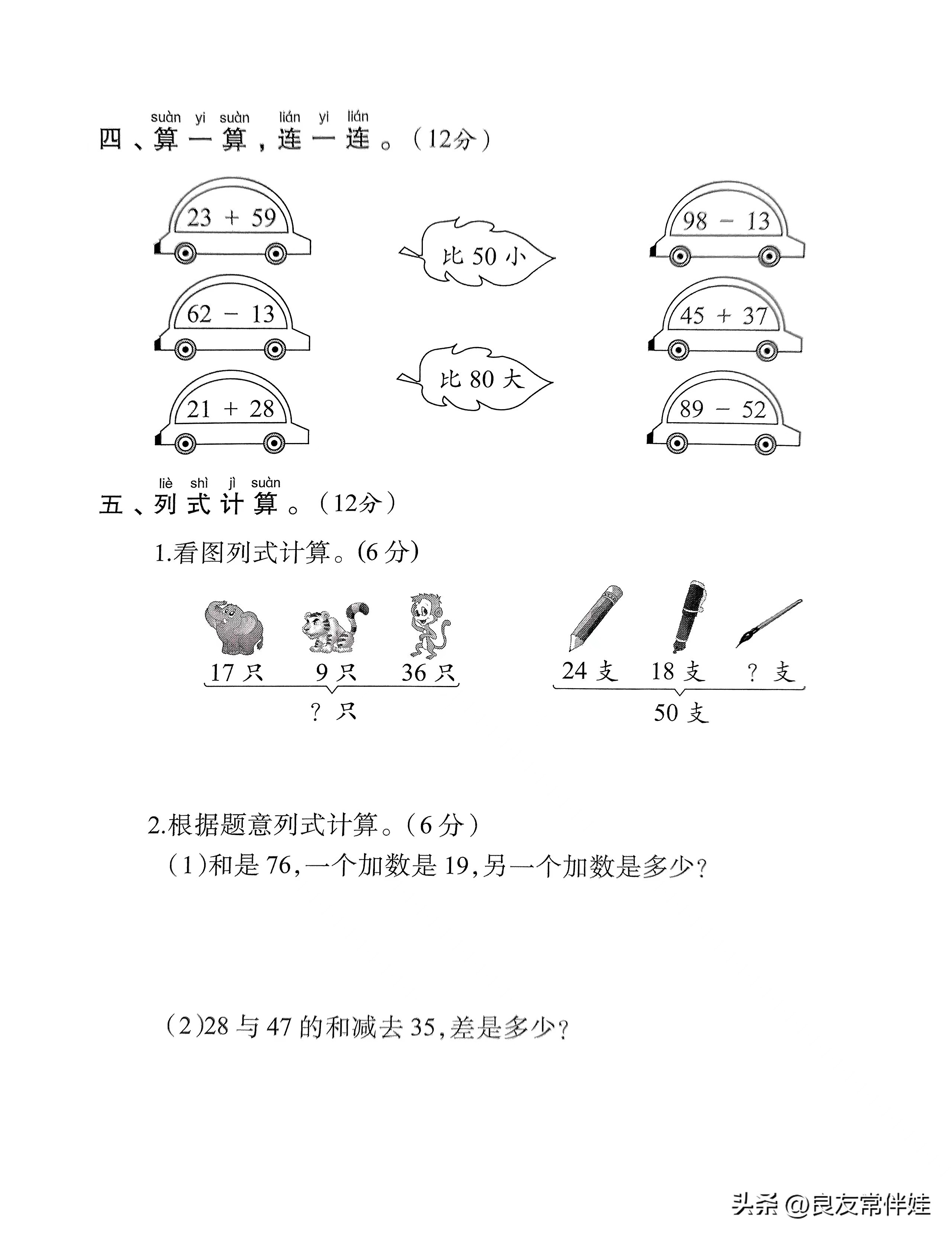 二年级上册数学1到9个单元测试卷,二年级上册数学期中检测一卷