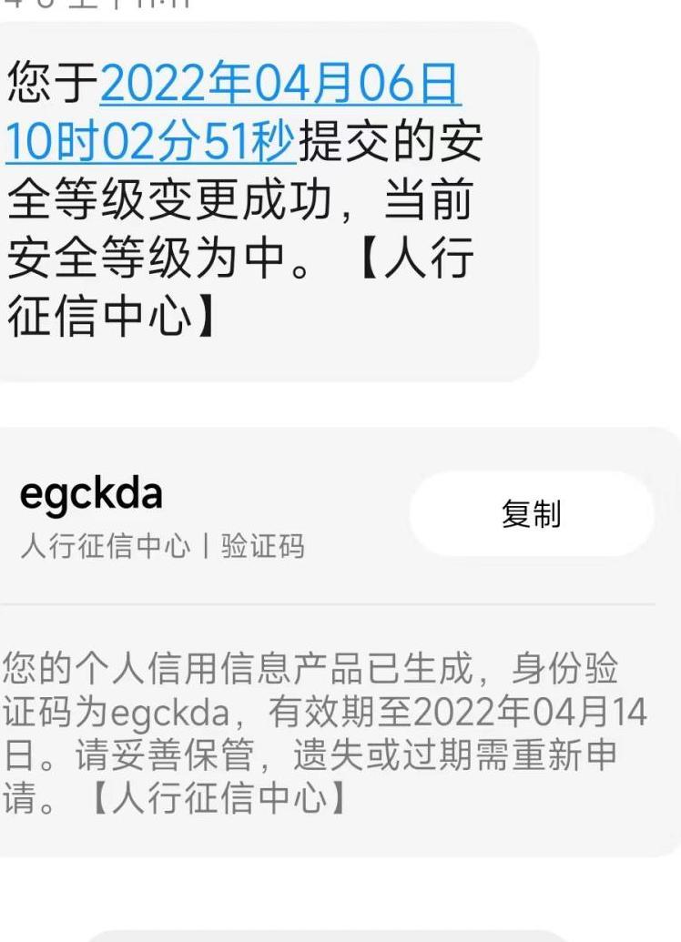 人民银行和林县支行个人信用报告查询提示