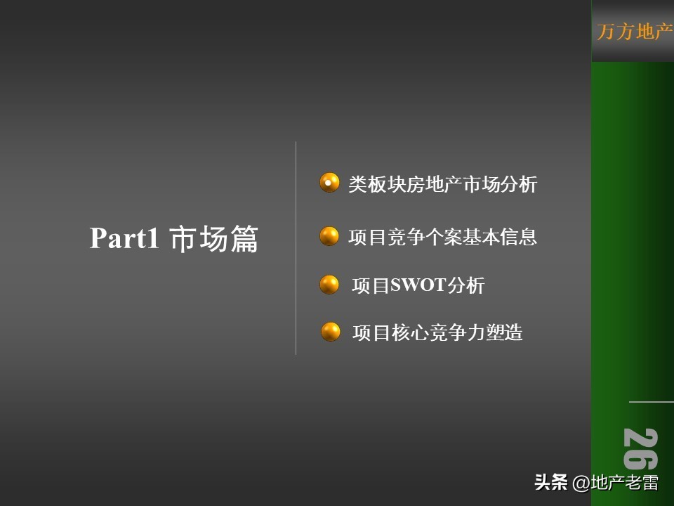 房地产冰雪嘉年华策划方案,温泉山谷地产宣传方案