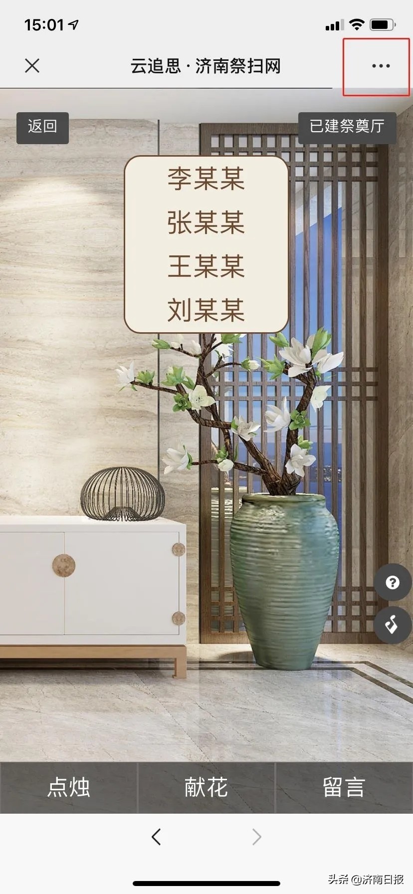 济南云祭扫怎么操作,清明各地祭扫最新要求济南