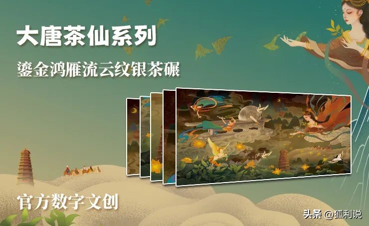 狐利说｜11月22日数字藏品日历分享