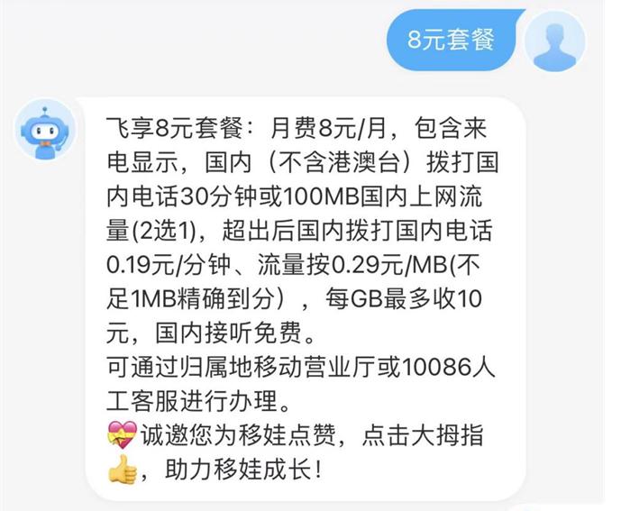 中国移动8元套餐怎么办理,中国移动4g飞享套餐8元