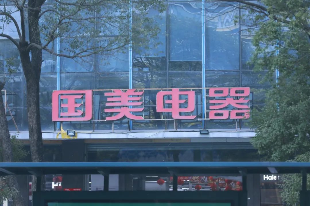 黄光裕拼命一年，国美现在怎么样了？