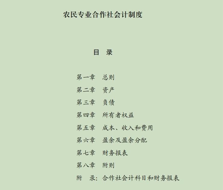 农民专业合作社财务会计制度试行,农民专业合作社适用哪种会计制度
