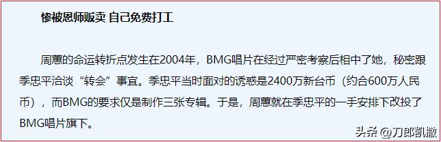 “虚拟天后”的黑红往事！