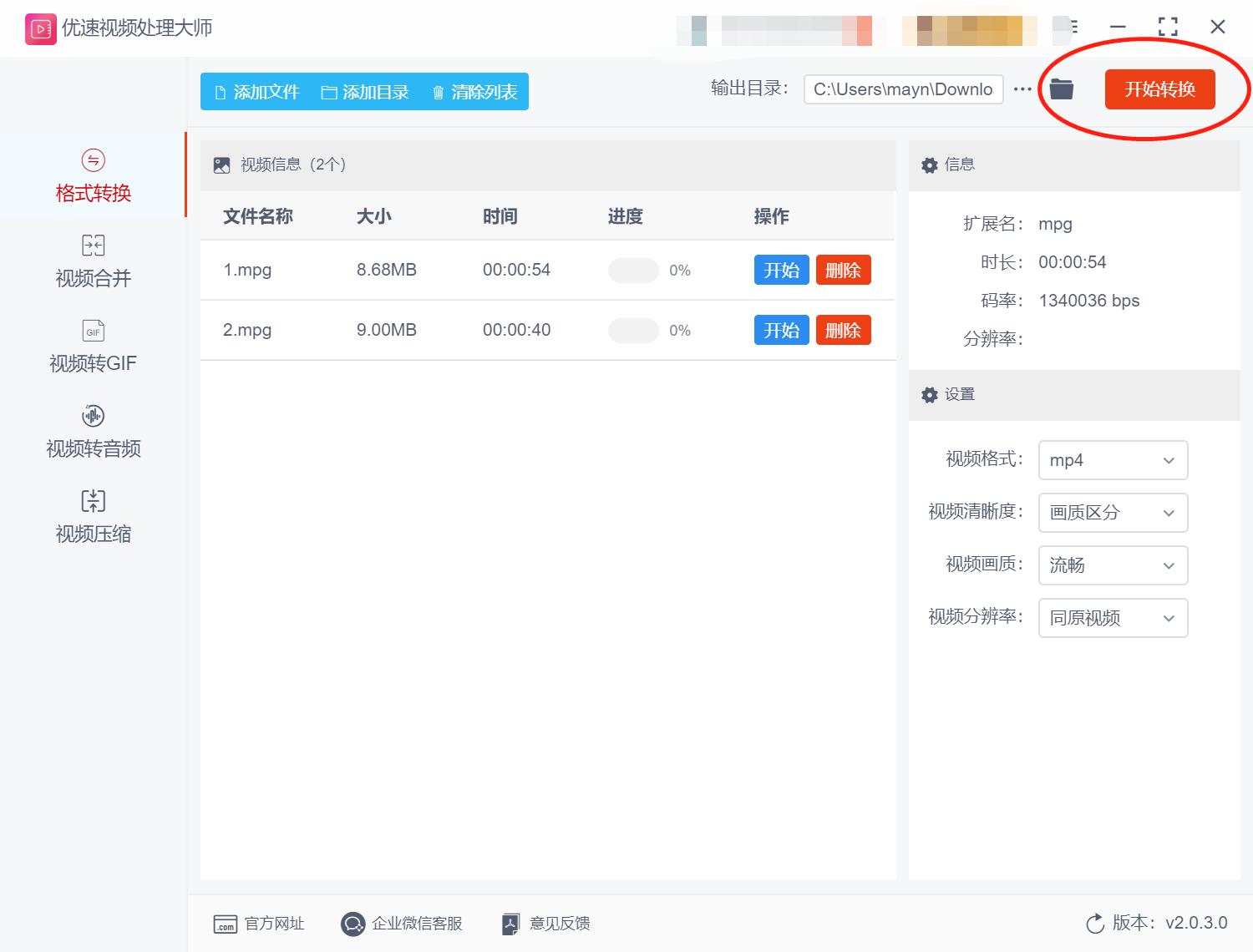 mpg怎么转换成mp4格式,mpg怎么转mp4