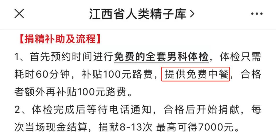 揭秘男人捐精全过程