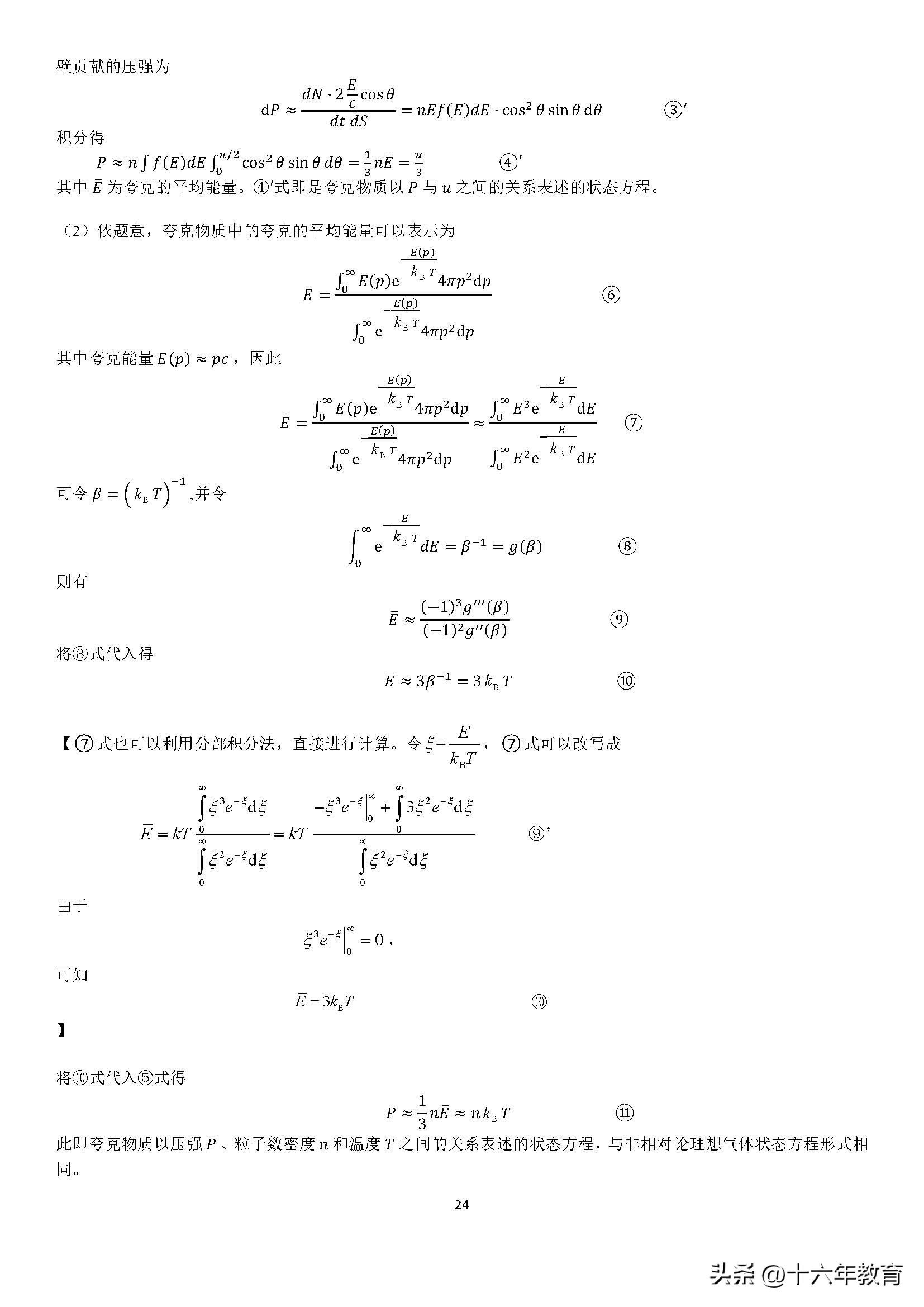 2020高中物理竞赛试题及解析,2020物理竞赛预赛试题及答案