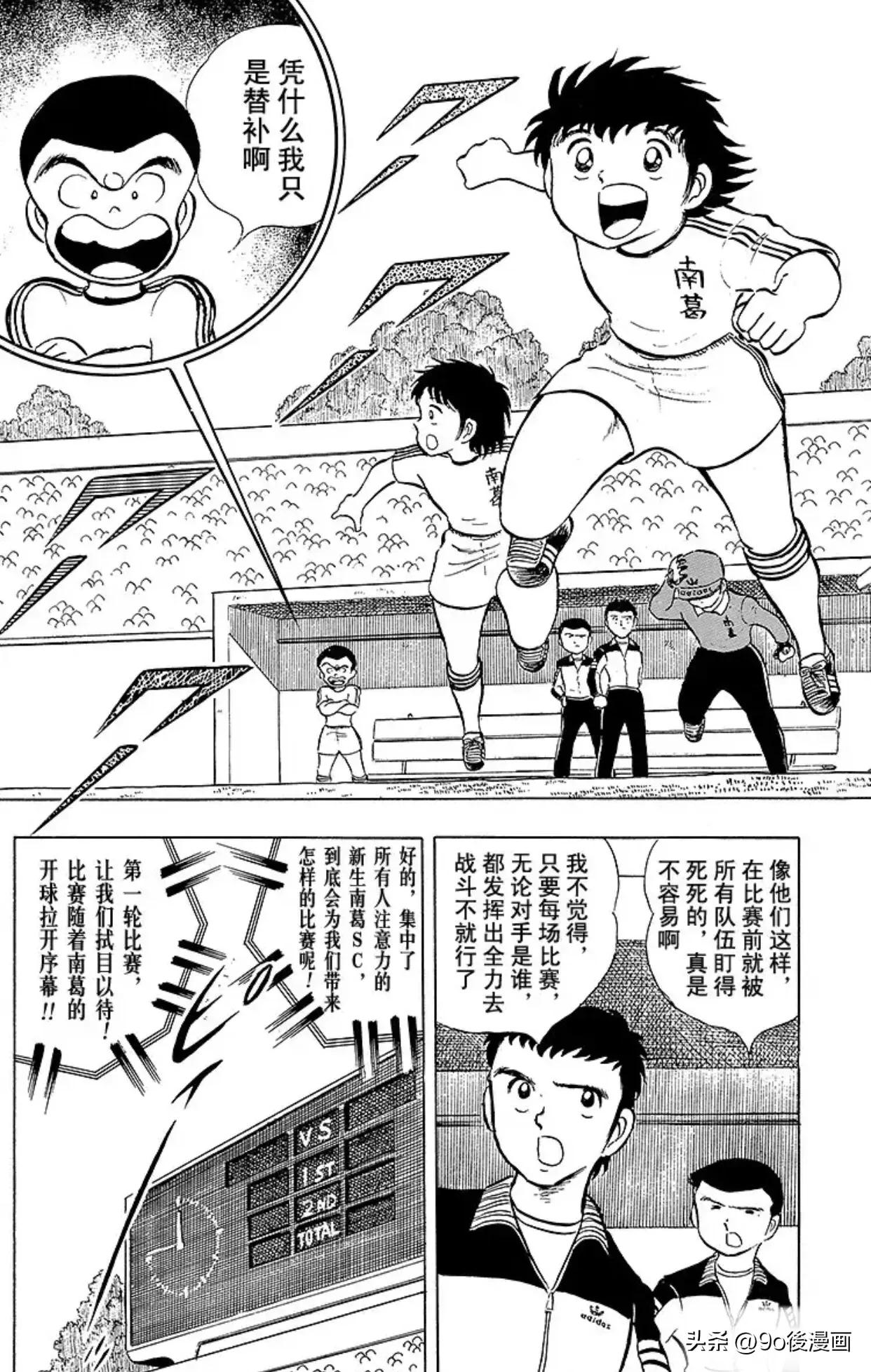 足球小将第11集完整版,足球小将第11集