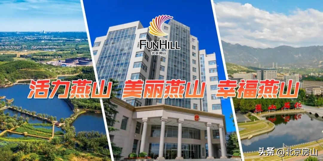 北京燕山地区改造,燕山生态环境