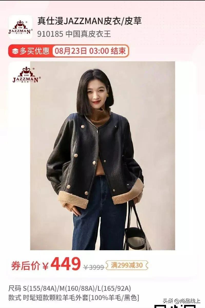 中国真皮衣王【真仕漫】，一口价99、199、299元任选，领券299-30