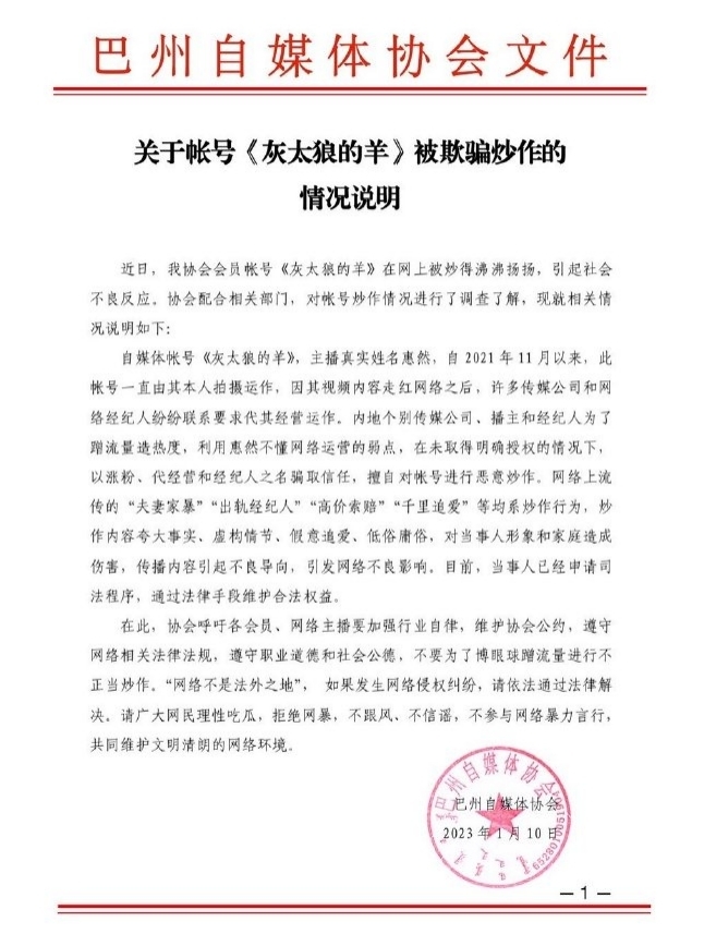 “马蓉二号”or剧本造红带货？知名网红灰太狼的羊事件全过程