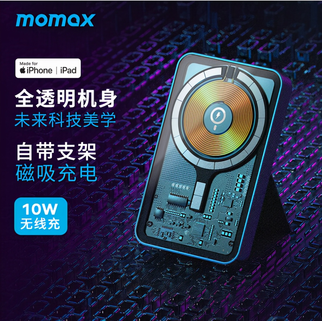 市面品质好的户外移动电源品牌,摩米士磁吸移动电源新款