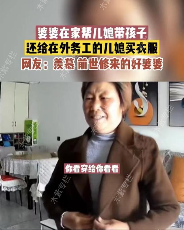婆婆帮儿媳在城里带了7年的小孩,婆婆帮儿媳带孩子还出钱买房买车