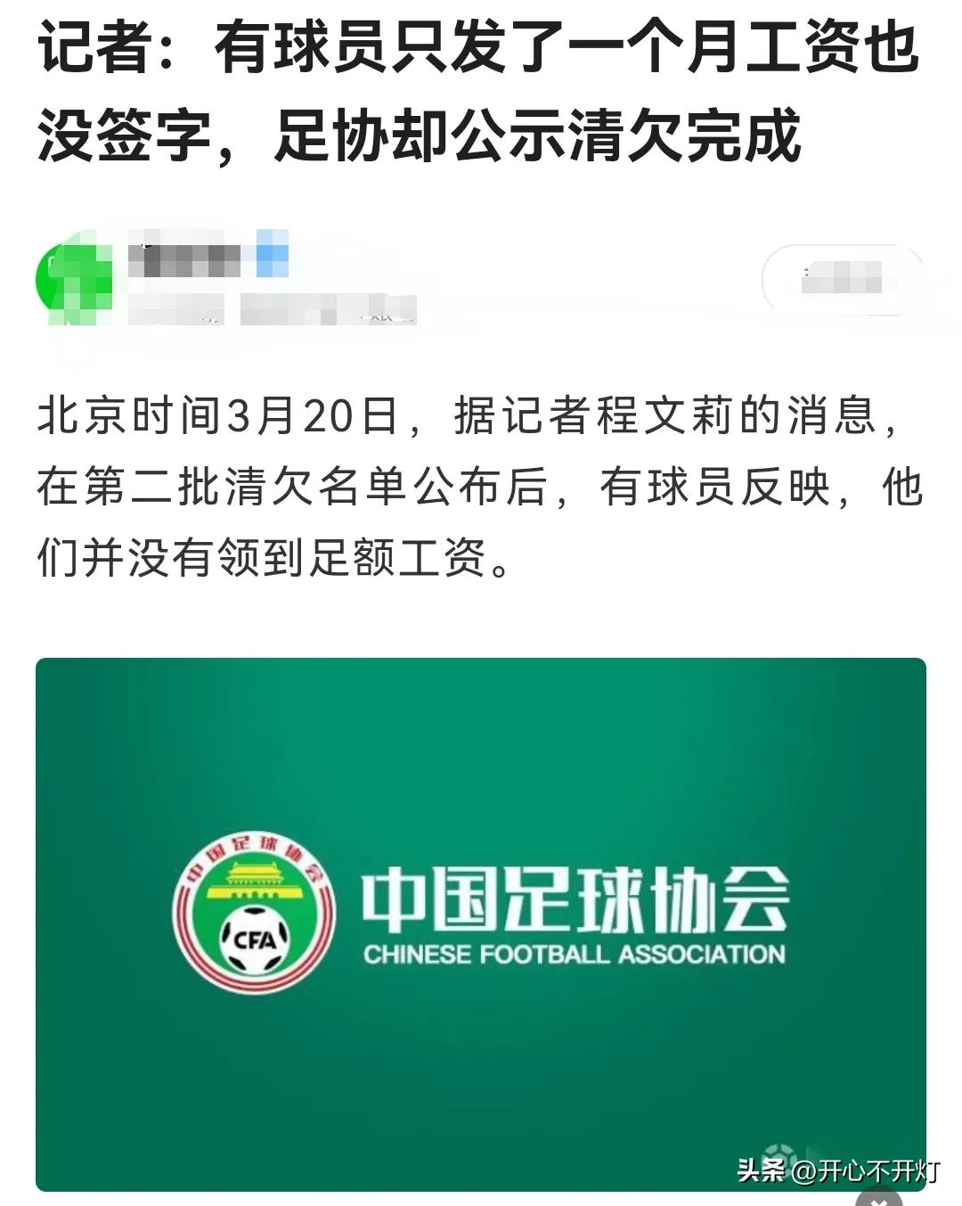 签名靠p！好死不如赖活着还是推倒重来？中国足球何去何从？