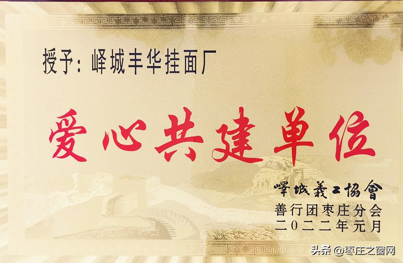 赵文真的挂面厂,赵文真挂面厂