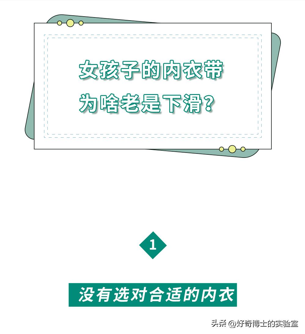 防止无肩内衣肩带滑落的方法,内衣肩带宽怎么还溜肩