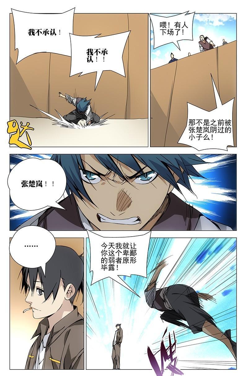 一人之下漫画最新话张楚岚,一人之下漫画张楚岚被缠