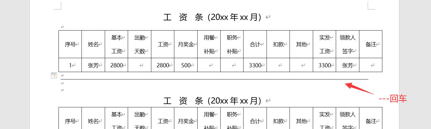 word文字排版分栏后怎么做分割线,word两栏怎么画分割线