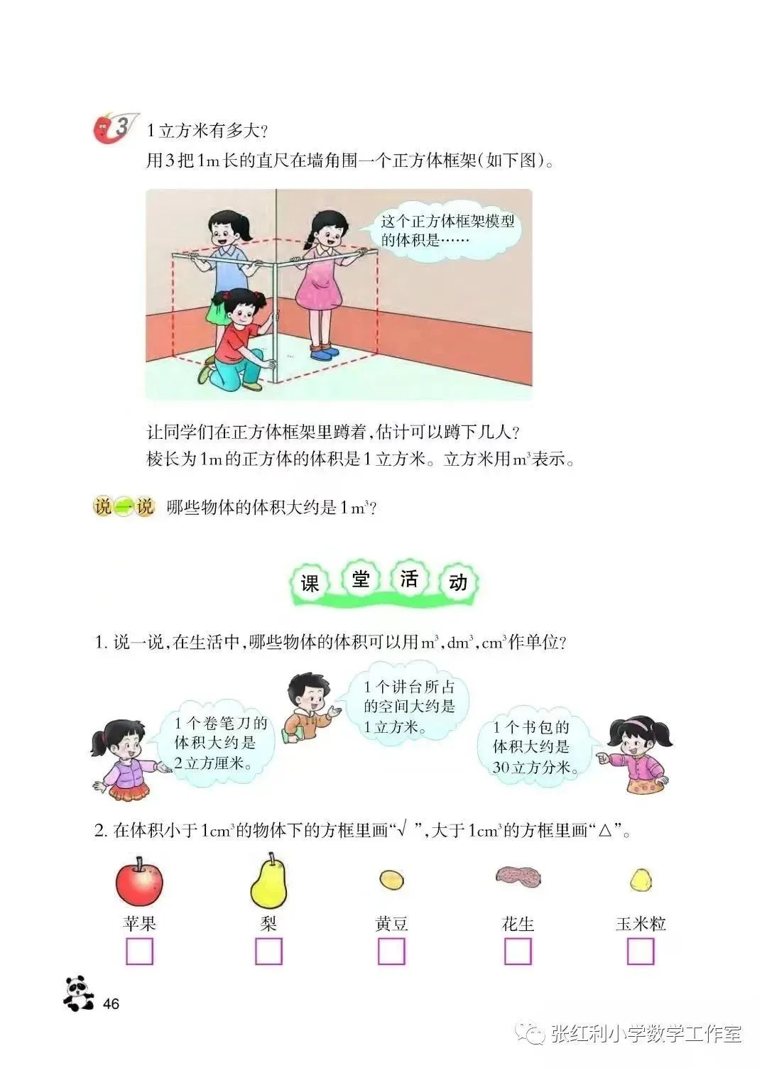 体积和体积单位小学数学人教版,小学五年级数学体积和体积单位