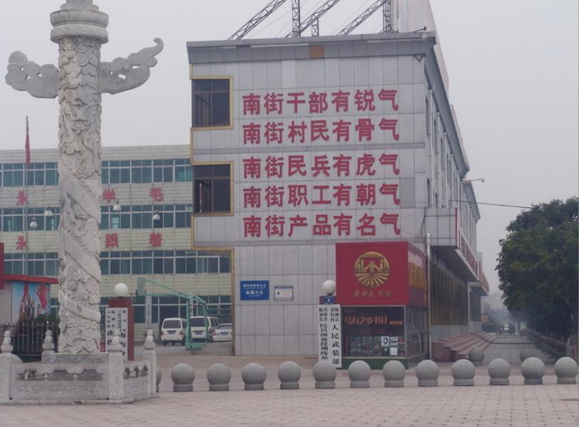 中国南街村第一村,中国的南街村到底有多好啊