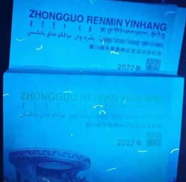 绿荧光冬奥钞现在多少钱,冬奥纪念钞绿荧光