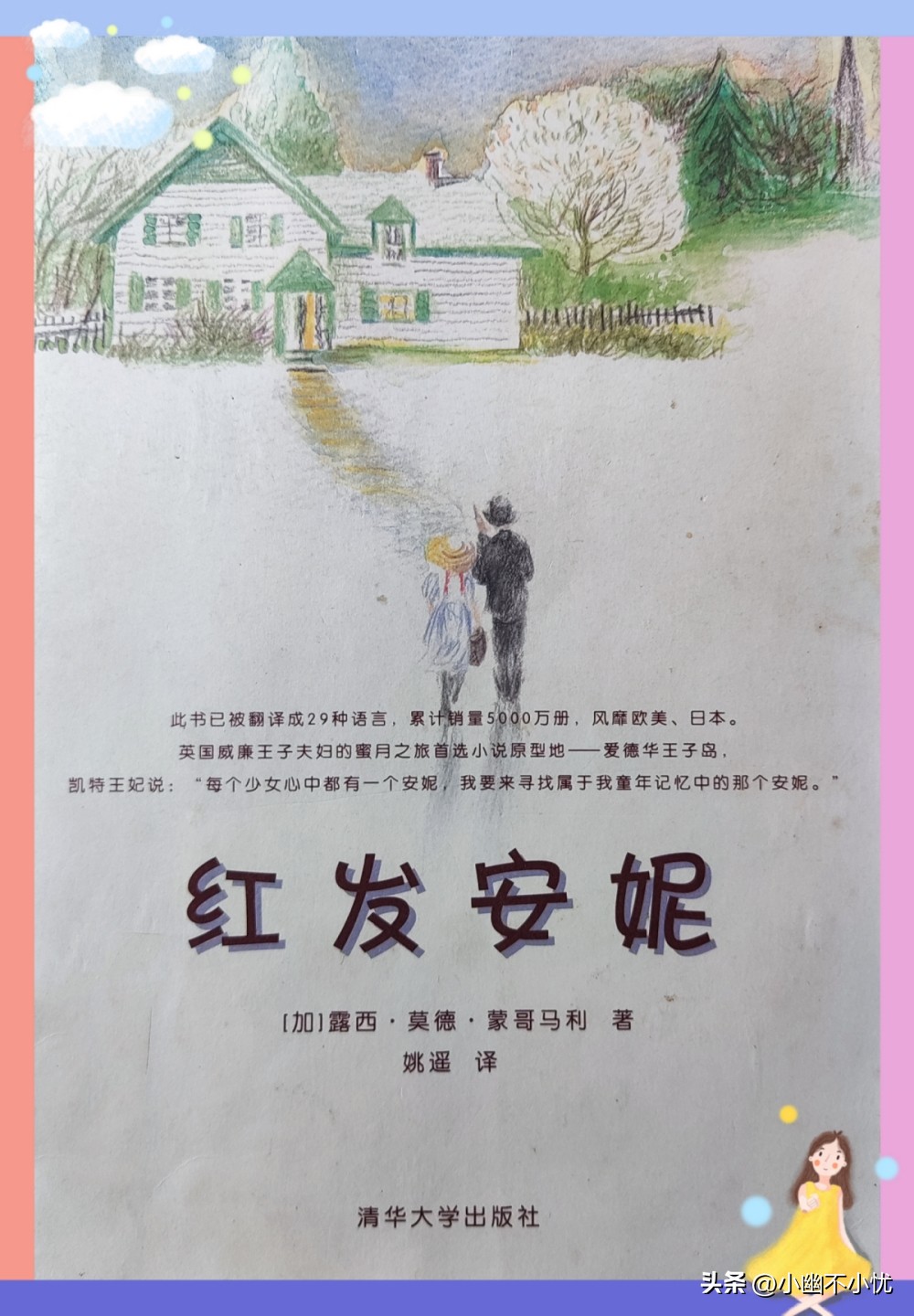 红发安妮马修,红发安妮系列全套书的顺序