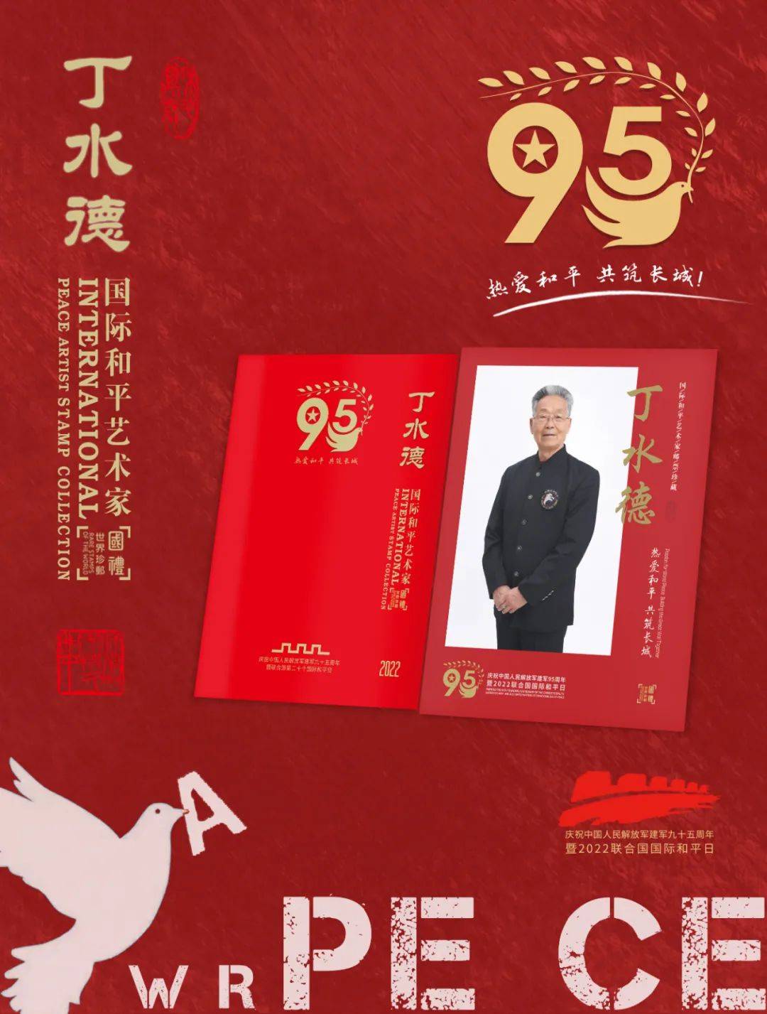 艺术为了和平丨国际和平艺术家：丁水德