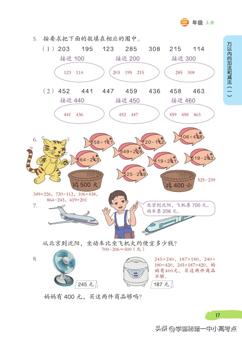 三年级上册数学课本所有笔记讲解,三年级数学书上册知识点大全