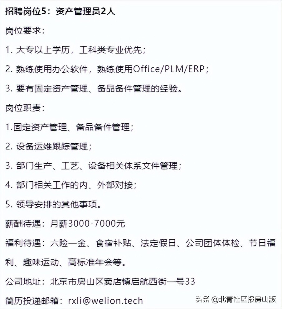 北京房山区社工2020招聘,医务社工招聘条件